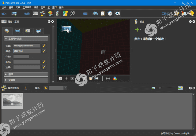 Pano2VR Pro(全景图像处理软件) v7.1.2 中文特别版