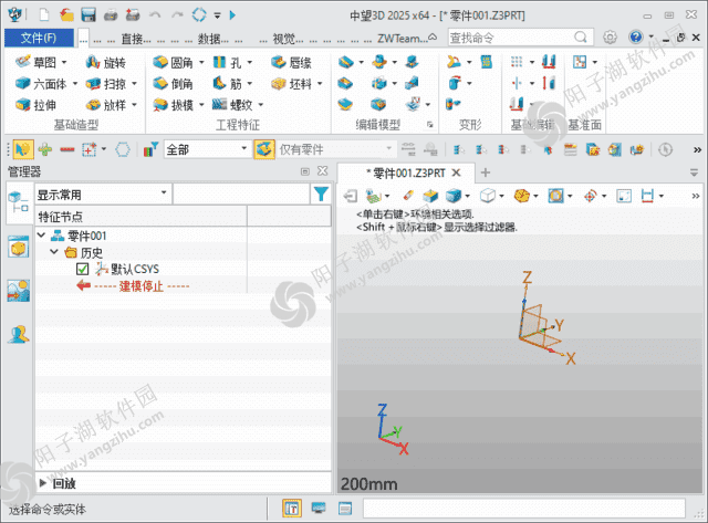 中望3D 2025(ZW3D2025中文版) 中文破解版