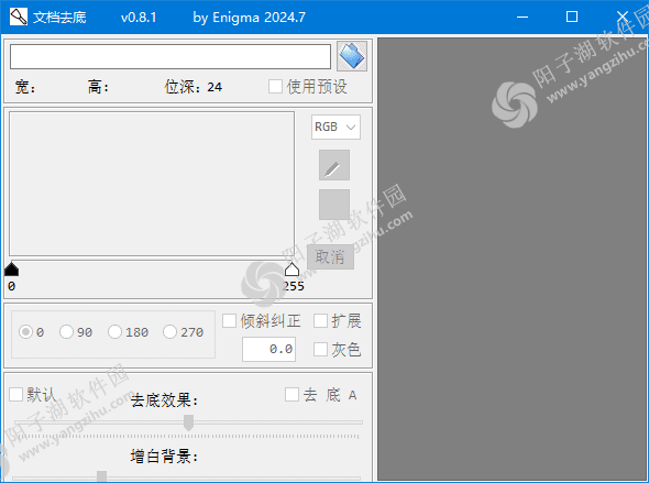 ImgTool(图片漂白去底工具) v0.8.1 中文绿色版