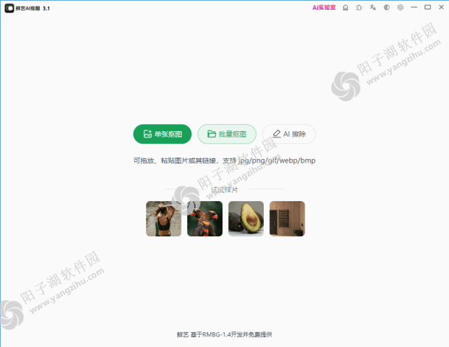 鲜艺AI抠图 v3.1-ai智能抠图工具插图