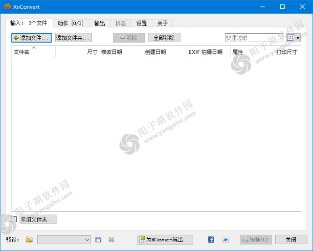 XnConvert(图像批量处理软件) v1.101.0 中文绿色版