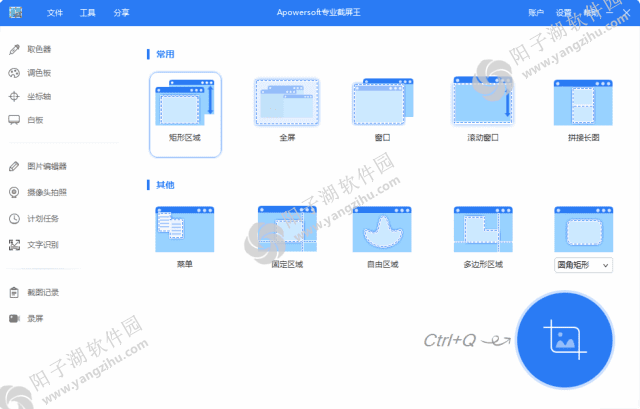 Apowersoft Screen Capture Pro v1.5.5.0 多语便携版-专业截屏王插图