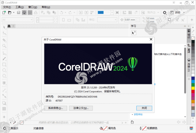 CorelDRAW Graphics Suite 2024 v25.1.0.269 中文破解版