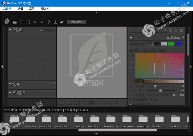 SkinFiner v5.7.1 最新版-人像磨皮修图工具插图