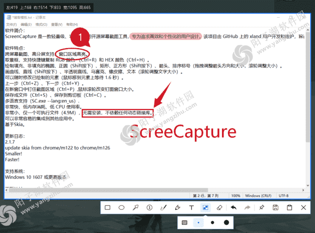 ScreenCapture(轻量级单文件截图工具) v2.1.7 中文绿色版