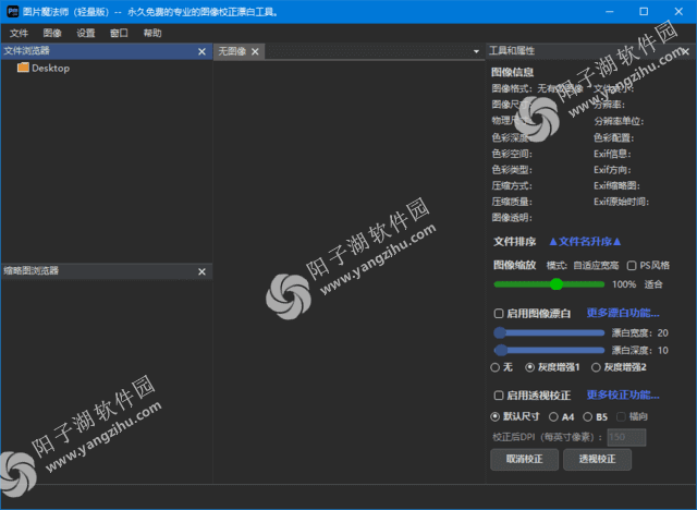 图片魔法师轻量版(图像背景漂白工具) v1.0.6.2 中文绿色版