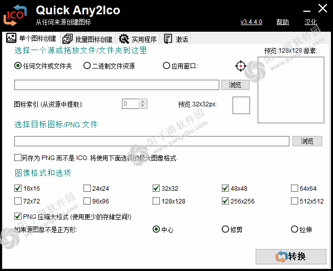 Quick Any2Ico(图标提取转换工具) v3.4.4.0 汉化绿色版