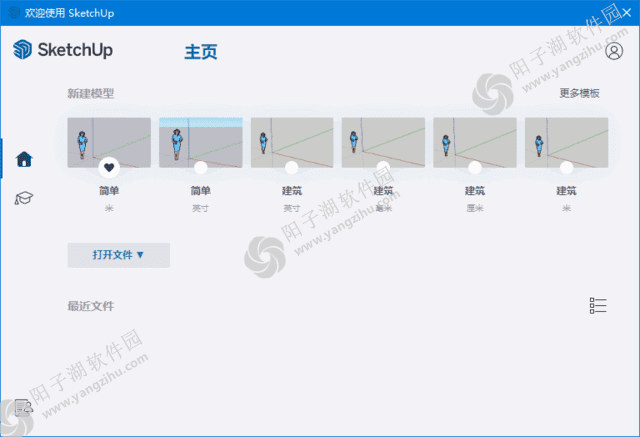 SketchUp(草图大师) Pro 2020-2024 中文直装版