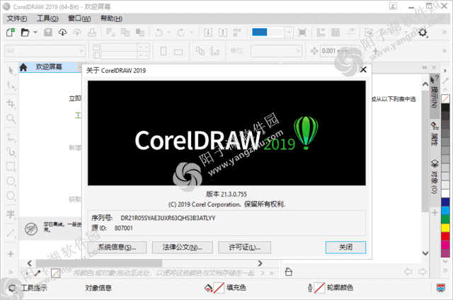 CorelDRAW Graphics Suite精简版 2019-2021 直装破解版