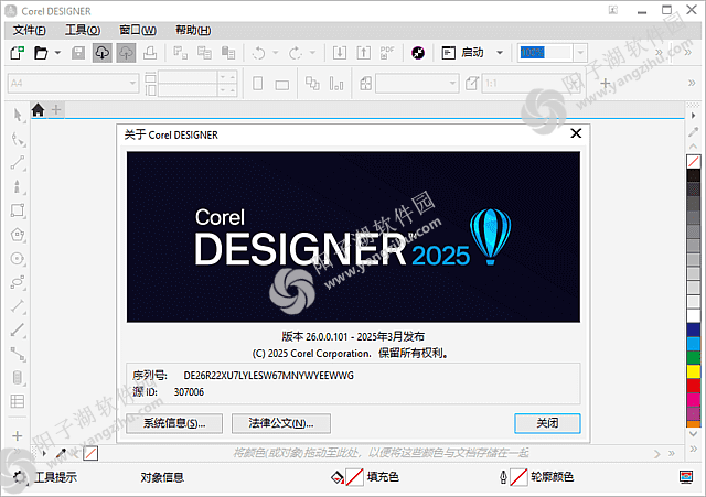 CorelDRAW Technical Suite精简版 2025 v26.1.0.143 中文直装版插图