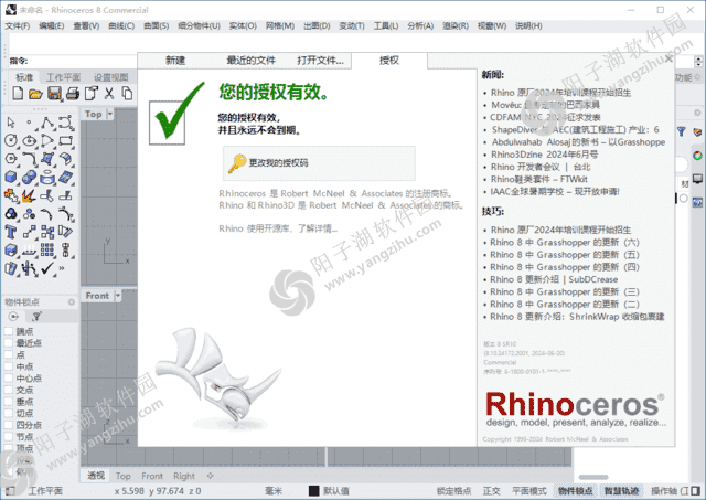 Rhinoceros 3D(犀牛3D建模软件) v8.10.24172.02001 中文破解版