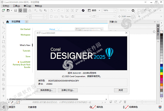CorelDRAW Technical Suite 2025 v26.1.0.143 中文破解版插图