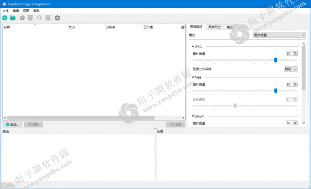 Caesium Image Compressor(图片压缩工具) v2.7.1 中文绿色版