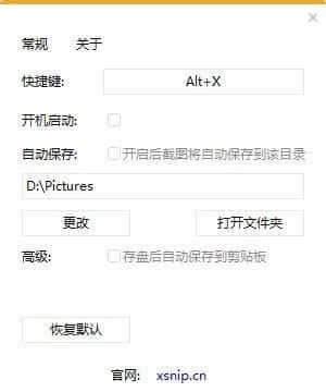 xsnip() v1.1.0.10 中文绿色版
