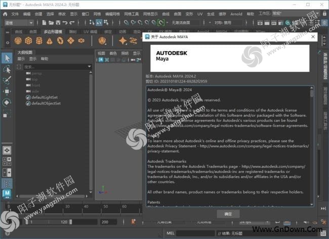Autodesk Maya(模拟三维动画) v2024.2 中文破解版