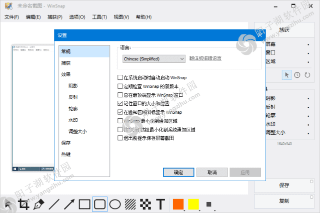WinSnap v6.2.2 多语便携版-屏幕截图工具插图
