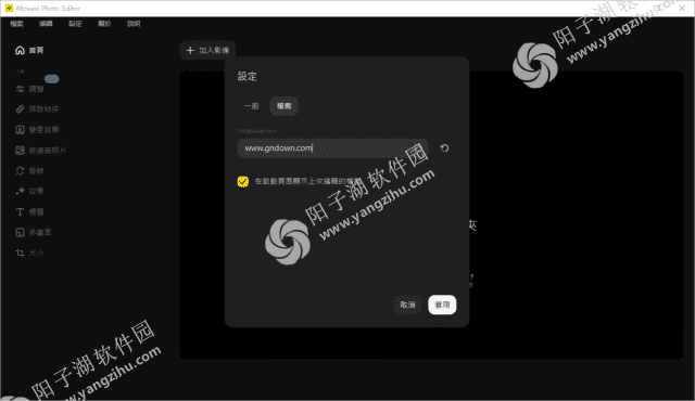 Movavi Photo Editor v24.3.0 多语便携版-照片编辑软件插图