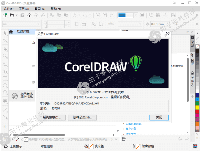 CorelDRAW Graphics Suite 2023 v24.5.0.731 直装破解版 & 精简版