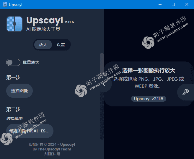 Upscayl(AI图像放大增强工具) v2.11.5 汉化绿色版