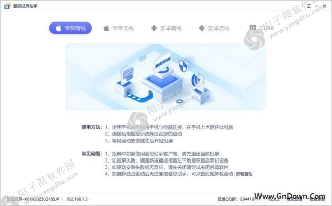 爱思投屏助手官方原版丨最新版下载丨版本号 2.8.2