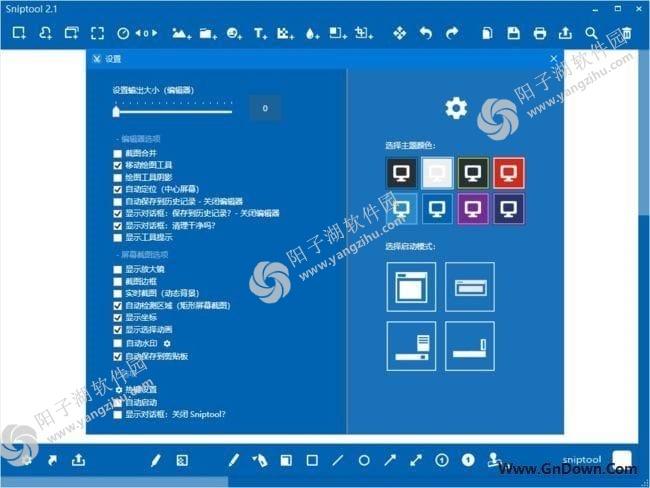 Sniptool(免费屏幕截图录像工具) v2.1 中文绿色版