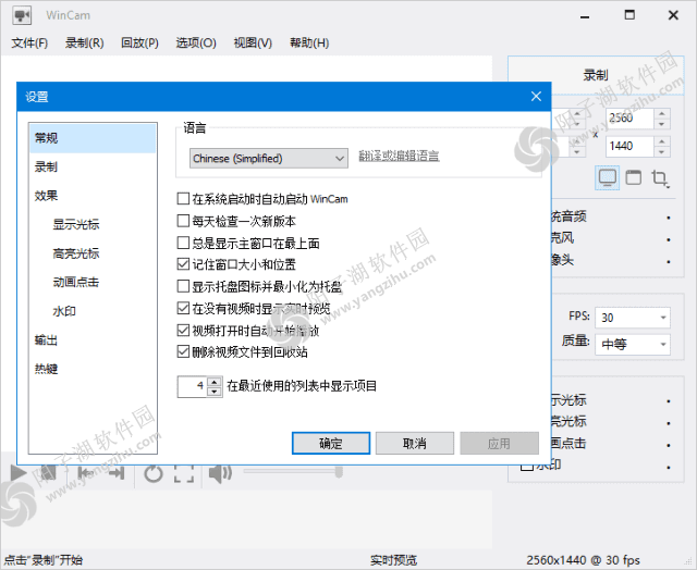 WinCAM中文版 v3.9 多语便携版-屏幕录像软件插图