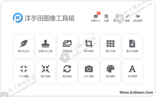 洋芋田图像工具箱(图像处理软件) v3.5.1