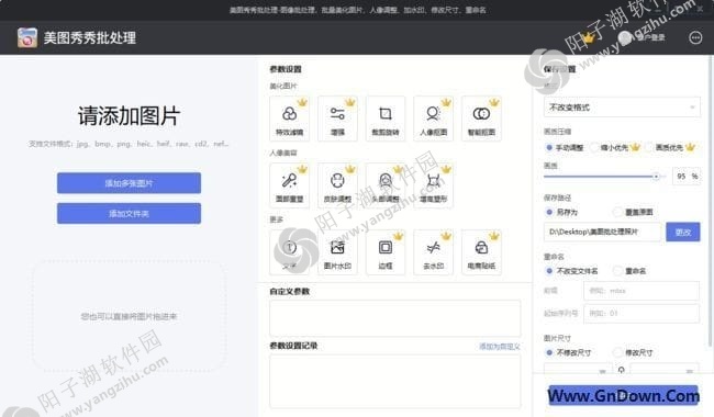美图秀秀批处理官方原版丨最新版下载丨版本号 2.1.2.7