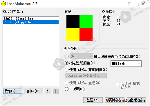 IconMake(免费图标制作软件) v2.7 汉化版