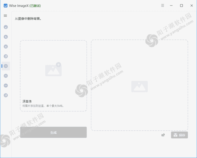 Wise ImageX(图片浏览、编辑、处理软件) v1.1.2.2 中文破解版