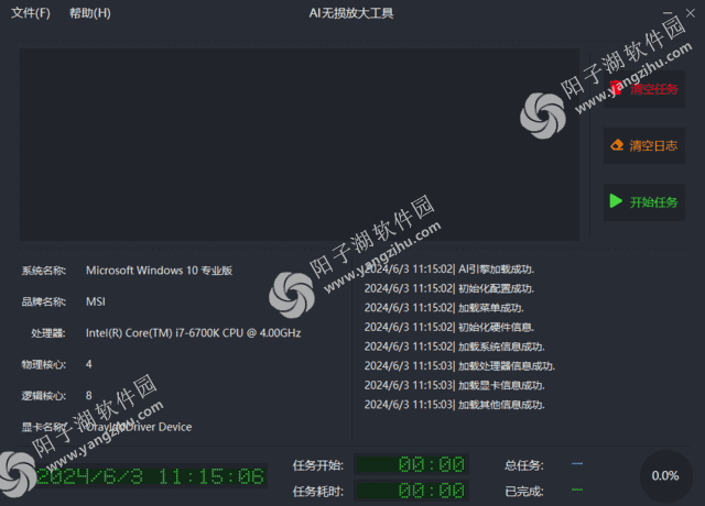 AI Lossless Zoomer(AI无损放大工具) v2.1.0 中文绿色版