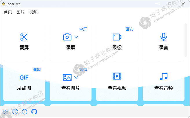 pear-rec(截图录屏录音录像软件) v1.3.17 中文绿色版