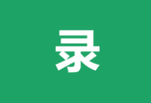 土豆录屏 v1.0.8.0826-无水印屏幕录制软件-阳子湖软件园