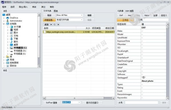 ExifToolGui(查看编辑图像元数据信息) v6.3.0 汉化绿色版