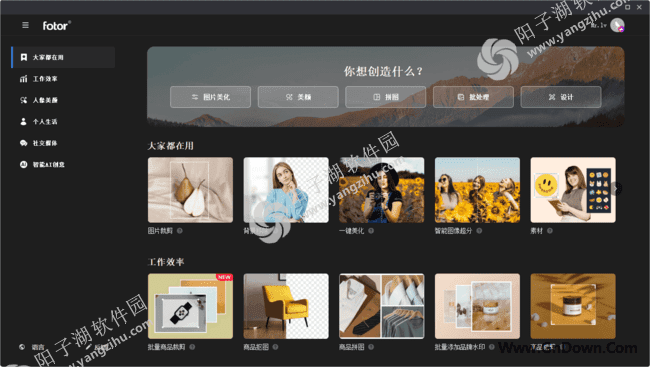 Fotor(图像处理和照片编辑软件) v4.6.1 中文免费版