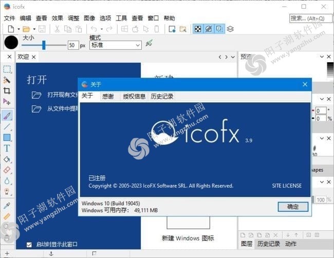 IcoFX(图标编辑工具) v3.9 多语便携版