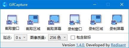 GifCapture(开源的屏幕录制软件) v1.4.0 中文免费版