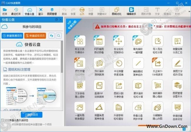 CAD快速看图(CAD图纸查看的软件) v5.19.0.91 免费版