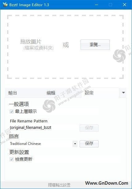 Bzzt! Image Editor(专业图片编辑软件) v1.3.0 中文免费版