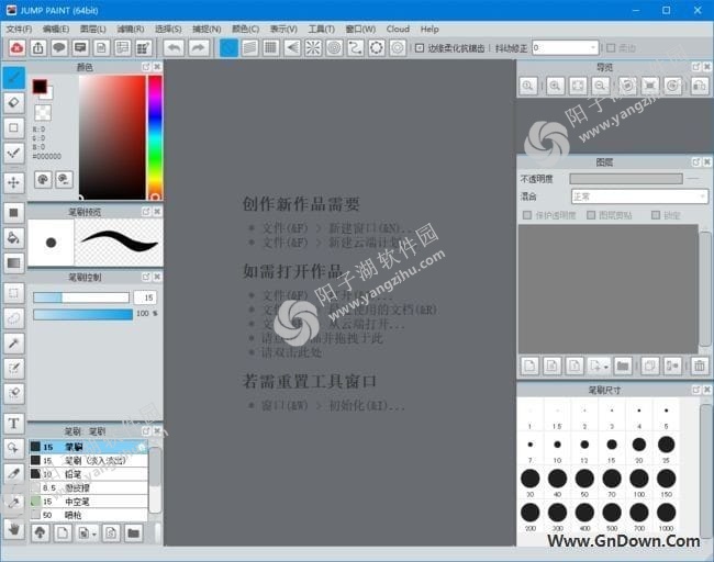 JUMP PAINT(专业的漫画绘画软件) v5.1 中文免费版