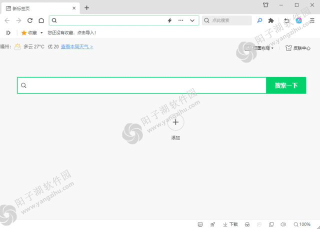 360安全浏览器 v15.3.2075.64_去广告绿色便携版