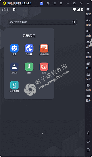 雷电模拟器9 v9.5.11.1 去广告绿色纯净版-64插图