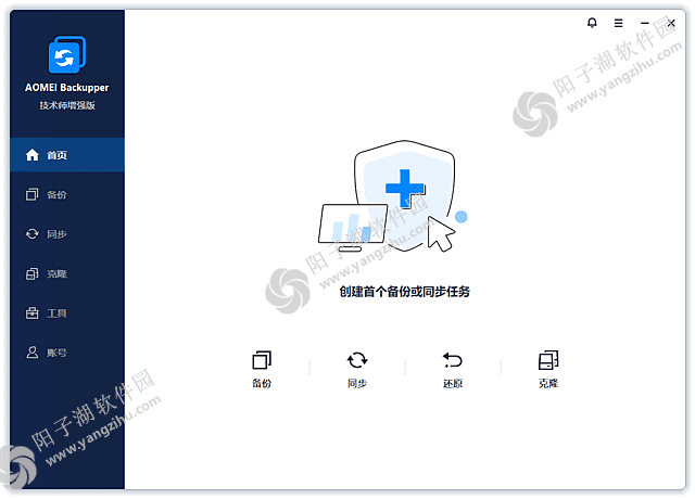 AOMEI Backupper v8.3.0 中文直装版-傲梅轻松备份插图