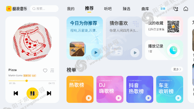酷我音乐车机版APP v7.4.3.21 破解永久VIP会员版插图