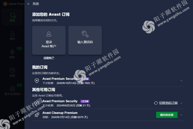 Avast Premium Security(Avast杀毒软件) v24.5.6115 直装激活版