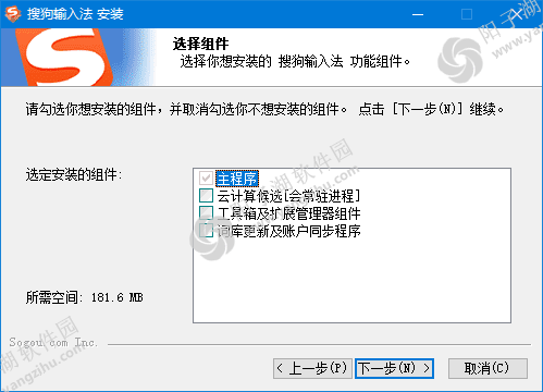 搜狗拼音输入法PC版 v14.4.0.9347 精简安装版