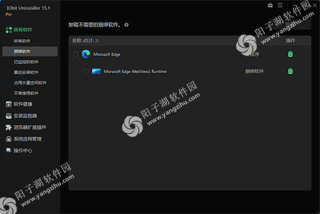 IObit Uninstaller Pro v15.4.0.1 多语便携版-卸载软件插图