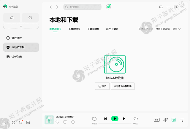 QQ音乐PC版客户端 v22.16.00 去广告绿色版插图