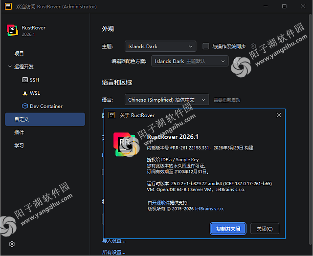 JetBrains RustRover 2026.1 直装激活版-Rust语言集成开发环境插图