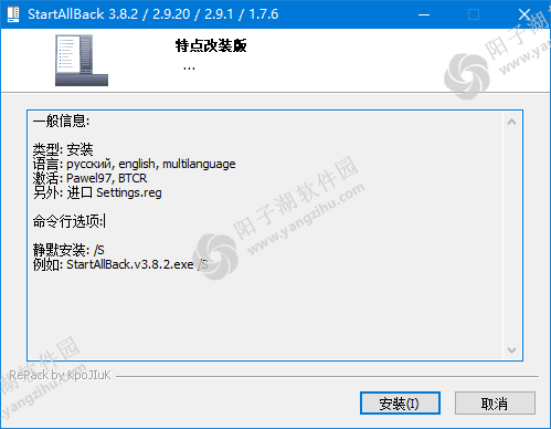 StartAllBack(StartIsBack++) v3.8.3.5133 四合一直装破解版